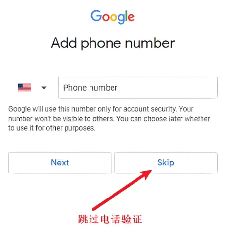 跳过手机号验证
