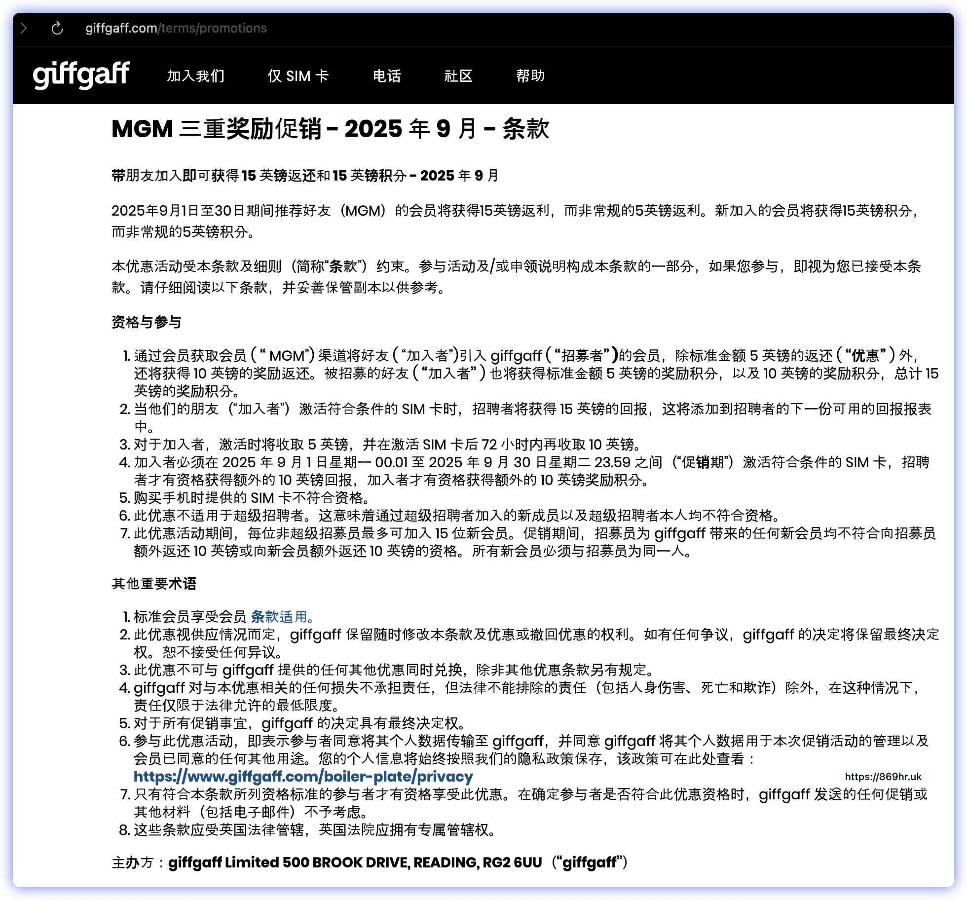 giffgaff 9 月促销，充 10 英镑激活，实际得到 25 英镑！！！