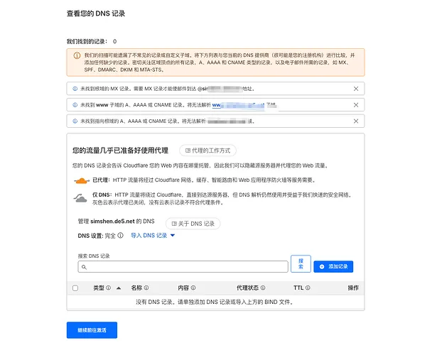 Cloudflare继续前往激活